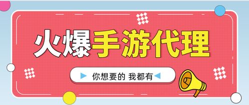手游代理 一份低門檻的掘金副業，還是充滿陷阱的代辦騙局？